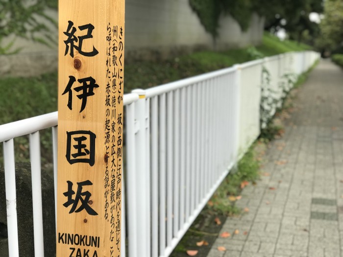 赤坂の地名の由来-関東ローム層の赤土と坂 赤坂の地名の由来-関東ローム層の赤土と坂