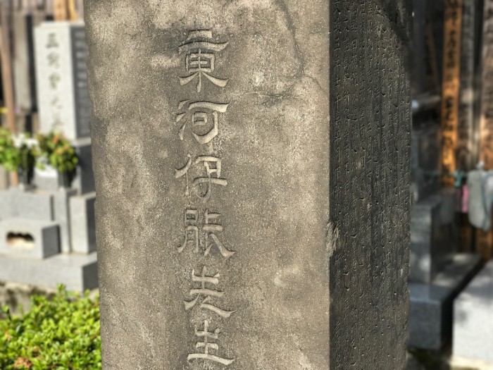 実測地図の父-伊能忠敬が眠る源空寺