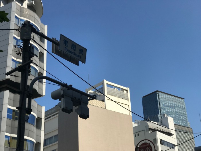 江戸時代の堀にかかる橋-竜閑橋