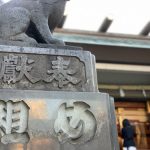 芝大神宮の狛犬